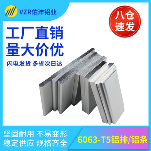 氧化铝排铝条铝合金铝板6063-T5铝排扁铝片方铝块厚2-20mm可定制