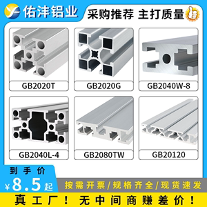 国标铝型材2020自动化设备框架2040工业铝型材2080门窗导轨铝合金