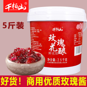 5斤 玫瑰酱玫瑰花酱果酱糖食用烘焙冰粉专用商用云南特产玫瑰花酿