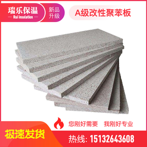 AEPS保温板 a级改性聚苯板 聚合聚苯板 热固复合聚苯乙烯板硅质板