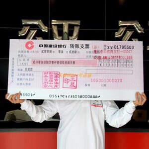 定制 结婚支票 , 婚庆陪嫁道具kt板定制颁奖支票捐赠支票制