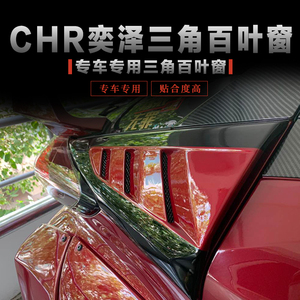 18-21丰田chr奕泽改装百叶窗配件后窗外观改装套件改装小包围尾翼