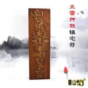 道教用品定制桃木法印令牌印板桃木五雷印板五雷符