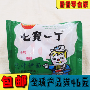 怀旧泡面七宝一丁60克/袋干吃面小时候的味道鸡汁伊面油炸方便面