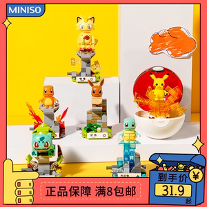 名创优品miniso宝可梦神奇宝贝皮卡丘杰尼龟模型拼插积木儿童玩具