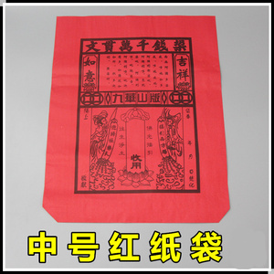 寒衣节包袱袋祭祀用品十月初一烧纸袋子封包包皮纸祭祖冥包信封纸