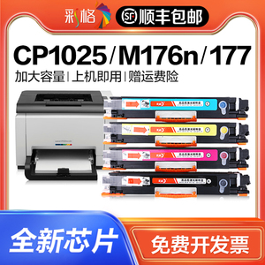适用HP惠普CP1025粉盒M177fw M176n M175a M175nw易加粉硒鼓1025nw laserjetcp1025color打印机墨盒CE310A