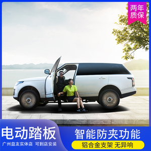 天鉴电动踏板改装原厂沃尔沃 路虎理想 宝马 比亚迪唐 长安脚踏板