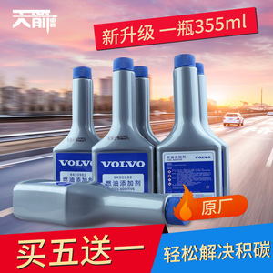 沃尔沃清洁型燃油宝正品除积碳汽油添加剂Volvo节油养护专用