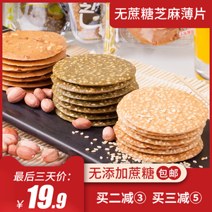 麦其乐芝麻薄片