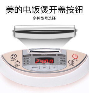 美的电饭煲配件wfs3018q开关按钮开盖按键电饭锅上盖门扣按钮弹簧