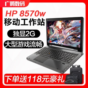 二手笔记本电脑 惠普/8570w i7四核独显2g游戏本图形移动工作站