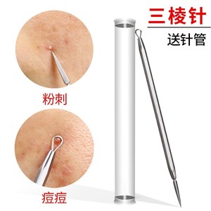 黑头棒一次性工具针黑鼻头菱形粉刺针专用美容院按压式挤压挑痘