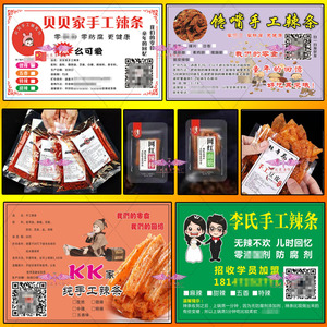 设计手工辣条辣片包装贴标签定制藤茶火锅底料海报不干胶印刷pvc