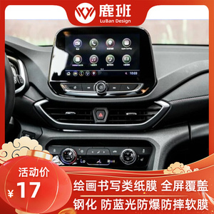 19款沃兰多汽车导航屏幕贴膜钢化玻璃膜高清防反光膜