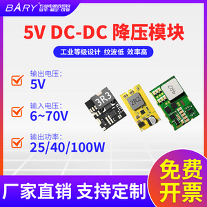 DC-DC同步降压电源模块5V|6-70V输入|直流稳压48V24V12V转5V/ 20A