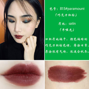 正品mac口红815 paramount 巧克力红棕色 秋冬显白 satin质地