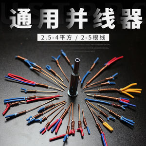 电工自动免剥皮并线器线头连接器万能绕线器快速并头神器接线端子
