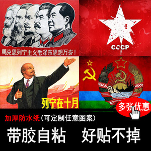 苏联海报复古马克思斯大林列宁共产主义红色革命房间墙贴画定制