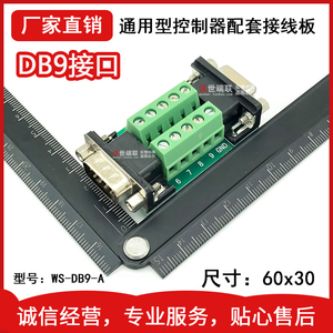 DB9芯串口转接端子板9pin中继端子台COM口信号板公头母头A系列