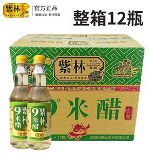 紫林9度米醋家用食用500ml*12瓶纯泡醋蛋液黑豆黄豆粮食酿造九度