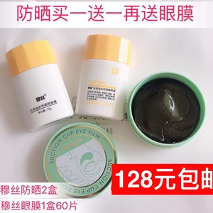 穆丝防晒霜spf50 隔离防老紫外线全身面部平价男女 遮瑕 提亮肤色