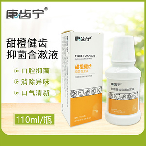康齿宁抑菌含漱液漱口水口气清新口腔清洁清除异味清凉爽口四种