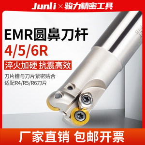 EMR圆鼻抗震铣刀杆数控平面刀杆开粗5R刀杆舍弃式端铣刀5R20-5R35