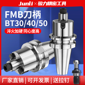 台湾数控铣刀盘刀头平面铣刀柄接杆配件BT40-FMB22 27 32-60 100L