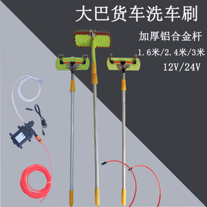 大巴车洗车神器24v客车洗车神器24v货车洗车机自动喷水刷子车载洗