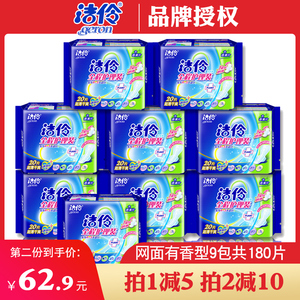 洁伶卫生巾女全程护理装整箱9包组合装正品姨妈纸网面非洁冷洁玲