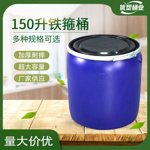150升塑料桶半截桶法兰圆桶铁箍化工密封发酵胶桶大口水桶海鲜桶
