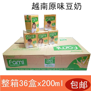 越南进口fami原味豆奶200ml*36瓶 植物蛋白早餐 豆奶饮品包邮