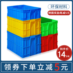 长方形周转箱塑料箱加厚塑胶箱筐红黄蓝色物料盒仓库储物盒物流箱