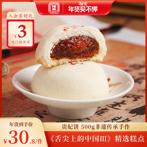 祥禾饽饽铺贵妃饼中式糕点早下午茶点心零食枣泥核桃山楂天津特产