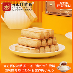 祥禾饽饽铺松仁奶酥 天津特产非遗糕点手工传统老式 休闲零食小吃