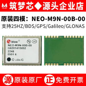 Ublox原装NEO-M9N-00B-00四星多频BDS/GPS代M8N定位模组GNSS模块