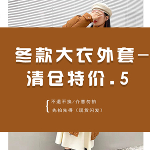 特价清仓女装外套冬