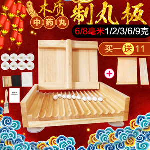 6/8毫米1/2/3/6/9克中药蜜丸机手工搓丸板家用手动木质小型制丸板