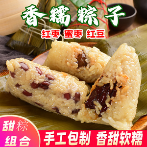 糯米粽子东北特产手工大红枣粽子蜜枣粽红豆端午江米棕子早餐甜粽