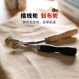 描线器制版尖齿轮划线轮皮革点线线迹轮裁缝打版工具压线服装滚轮