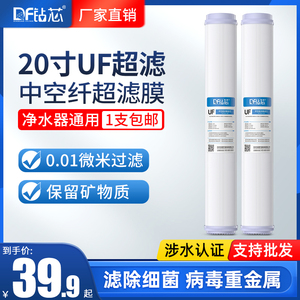 20寸超滤膜滤芯 商用售水机净水器平压式UF中空纤维滤瓶桶装配件