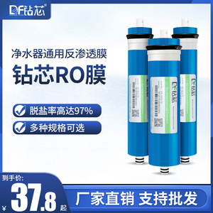 钻芯RO膜净水器通用反渗透滤芯75G/100G/200G/400G加仑纯水机配件