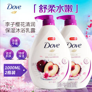 港版多芬李子樱花沐浴露舒柔水嫩乳液控油保湿美肤滋润1000ml*2瓶