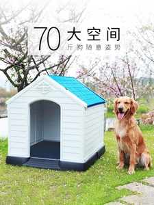 狗屋塑料防水狗窝小型大型犬狗房子型户外防雨狗舍四季室外狗棚