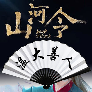 8寸10寸扇子古风折扇山河令温客行男生霸气双面带字汉服可转题字