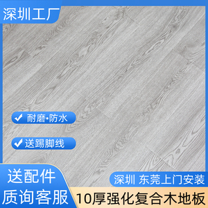 厂家直销10mm强化复合木地板9环保耐磨防水家用灰色工程深圳商用8