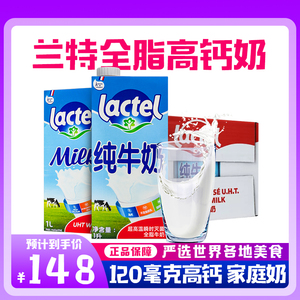 法国lactel兰特全脂高钙纯牛奶1L*12盒装进口早餐酸奶茶烘焙原料