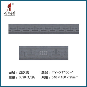 唐语砖雕 中式仿古砖青砖 影壁墙边框踢脚线地面收边线15cm回纹线