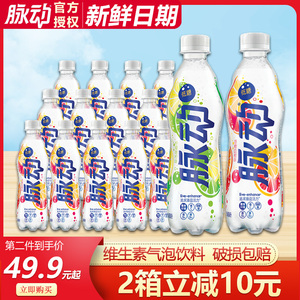 脉动新品维生素气泡饮柠檬青柠味480ml*15瓶整箱香橙血橙碳酸饮料